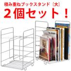 本棚 マガジンラック ブックスタンド