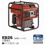 ホンダ　サイクロコンバーター発電機　ＥＢ26－ＪＮ　農業機械