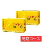 【美容・ダイエット】カメヤマ酵母(酵素)2個定期特別価格