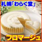 スイートオーケストラ（フロマージュ）北海道直送【迎春2012・福袋＆セール・ご当地】