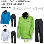 Kajimeiku レインウエア  雨合羽  自転車用 サイクルレインスーツ CY-003 （上下セット） 合羽
