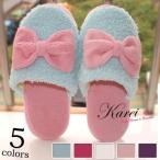 スリッパ ルーム リボン 暖かい モコモコ スイート