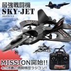 初の 戦闘機 ラジコン 4ch 搭載で安定感抜群 自由に操作 ホバリングも可能 ジェット機型 KZ-IRH-JET 即納