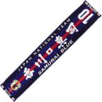 日本代表 2012 タオルマフラー 10.香川真司　【FLAGS TOWN|フラッグスタウン】サッカーフットサルアクセサリーp61712
