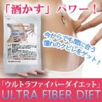 ダイエット サプリ サプリメント 「ウルトラファイバーダイエット」3袋
