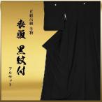 小物まで揃った高級仕立て上がり喪服15点フルセット（冬）