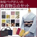 福袋★送料無料★上質お着物８点セット　〔Lサイズ〕