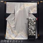 正絹 訪問着 お仕立て済み・袋帯・ 草履・バッグ・帯〆・帯揚６点セット