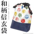 男性用 シンプル綿麻信玄袋（巾着袋） ストライプ柄 13680