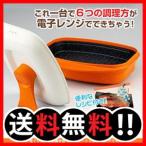 電子レンジ調理器　ニュークックアートプラス　レシピ付き