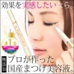 プロビューティーラッシュ　2.7ml　まつげ美容液