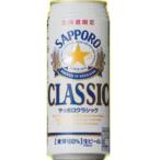 サッポロビール　クラシック　５００ｍｌ  ２４本入