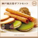 ギフト スイーツ ゴーフルセットAG20