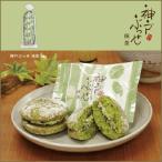 抹茶 スイーツ 神戸ぶっせ抹茶 5個入