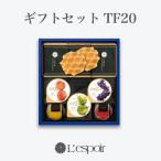 お中元 ギフト スイーツ ギフトセット TF20