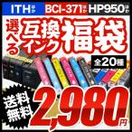数量限定1000円！選べるインク福袋（エプソン・キヤノン・ブラザー・HP）【メール便送料無料】　全 44 種類
