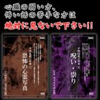 DVD心霊・ホラー中岡俊哉の世界　恐怖の心霊写真