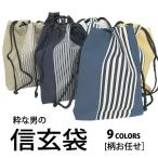 男物モノトーンのシンプルな信玄袋　全5種　シルバー（灰）×黒　太縞、市松、細縞/巾着 メール便３点までレビューを書いて送料無料