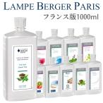 【フランス版】ランプベルジェ製アロマオイル1000ml