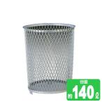 ゴミ箱　パークくずいれ　200　小　溶融亜鉛メッキ
