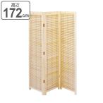 衝立3連　ナチュラル（和風パーティション）（ ついたて アジアン 間仕切り パーテーション 送料無料 ）