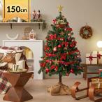 クリスマスツリー LEDクリスマスツリー 150cmクリスマスツリー