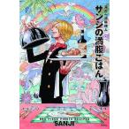 【書籍】ONE PIECE PIRATE RECIPES 海の一流料理人 サンジの満腹ごはん / 漫画全巻ドットコム