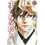 【送料無料！ポイント５倍！！】ましろのおと （1-2巻 最新巻）漫画全巻ドットコム