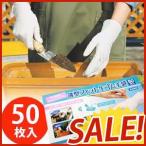薄型フィット生ゴム手袋　たっぷり50枚入（園芸　掃除　水仕事　毛染め）