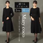 ラウンディッシュテーラードスーツ/ブラックフォーマル[5号 7号 9号 11号 13号 15号]MK-0108（礼服・喪服・入学式・卒業式・ジャケット・ワンピース）5s[BF]