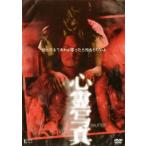 心霊写真 レンタル落ち 中古 DVD  ホラー