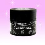 ジェルネイル メルティージェル　クリアジェル　14g