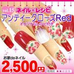 [アンティークローズ【レッド】が出来ちゃう]作り方レシピ付