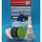 ガラス傷除去キット