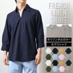 7分袖/七分袖/シャツ/メンズ/麻/リネン/綿/無地