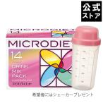 マイクロダイエットドリンク ミックスパック14食 60Y10-37132 【送料無料・P10倍】