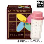 マイクロダイエットドリンク プレミアムミックスパック7食 60Y10-07166 【送料無料・P10倍】