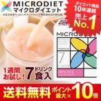 マイクロダイエットドリンク ミックスパック7食 60Y10-07133【送料無料・P10倍】