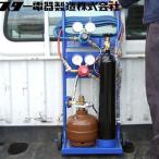 【送料無料】携帯ガス溶接切断機500SSZ型ガスタンクミニ(運搬台車付)