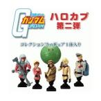 機動戦士ガンダム　ハロカプ　第2弾