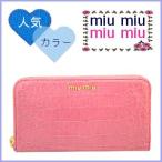 miu miu ミュウミュウ 財布 サイフ さいふ MIUMIU 財布 長財布 ピンク ラウンドファスナー 5M0506