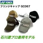 ヨネックス フリンジキャップ GC067（2011年モデル）