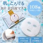 エビス〔ebis〕 美容マスク　URUWOEET　108枚入り　1枚37円　最高金賞受賞　美容マスク　エビス ウルオイートモイスチャーフェイスマスク　 美顔器のイオン導入