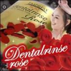 エンプレスローズ　デンタルリンス　ローズ