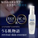 EGF＆AC11配合美容液♪