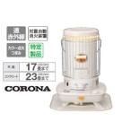 CORONA/コロナ  SL-66D(W) 対流型石油ストーブ(ホワイト) ※納期にお時間がかかります