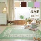 ウォッシャブルラグD40 130×190【送料無料】※メーカーお届け品