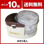 ★即納 ゆきり名人