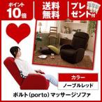 ポルトマッサージソファ　AIM-300