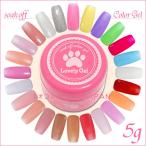 カラージェル UV/LED対応 ジェルネイル 高品質de柔らかくて塗りやすいジェル 保管で劣化しにくい